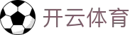 开云体育官方入口 - Kaiyun Sports 官方全站 APP 下载及新手登录入口